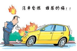 汽车自燃概率多少正常
